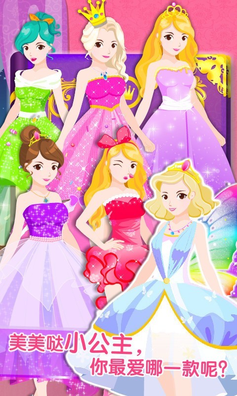 化妆小公主免费版