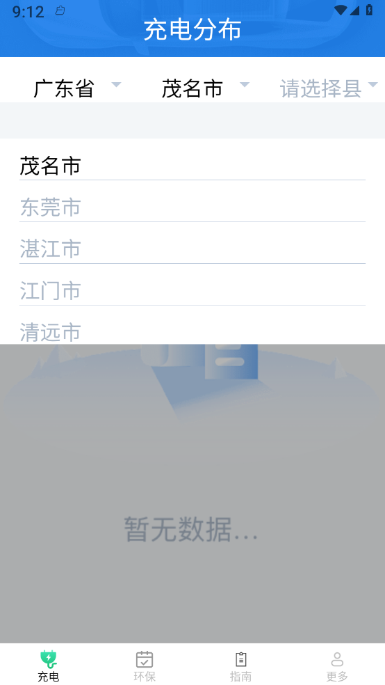云新智能充最新版
