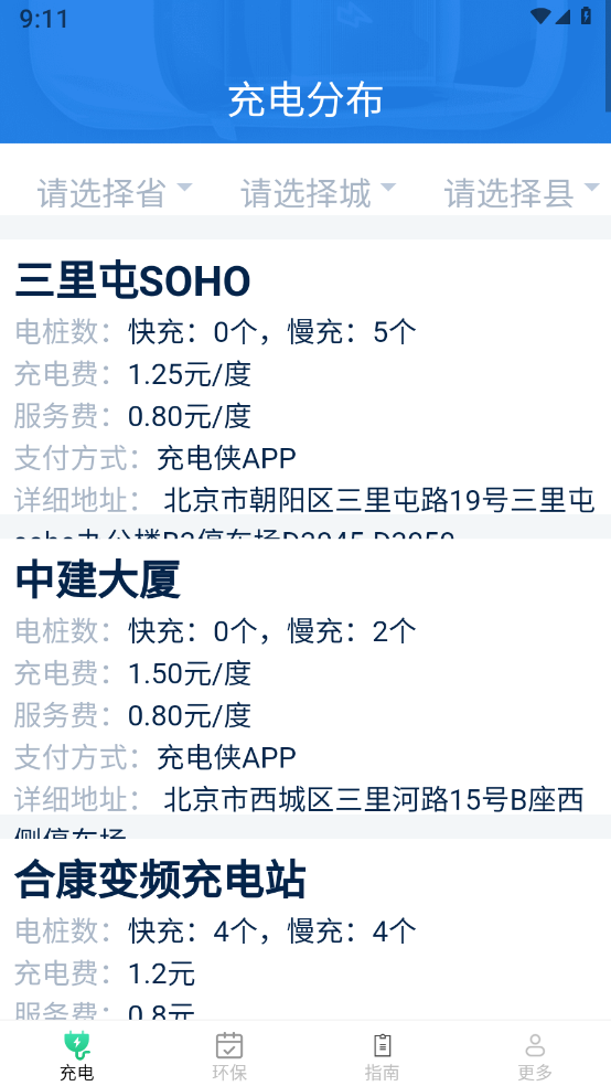 云新智能充最新版