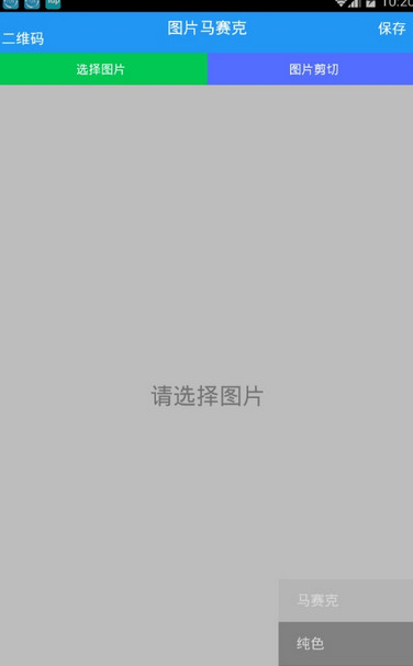 马赛克破解器app