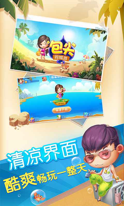 同城游包尖最新版