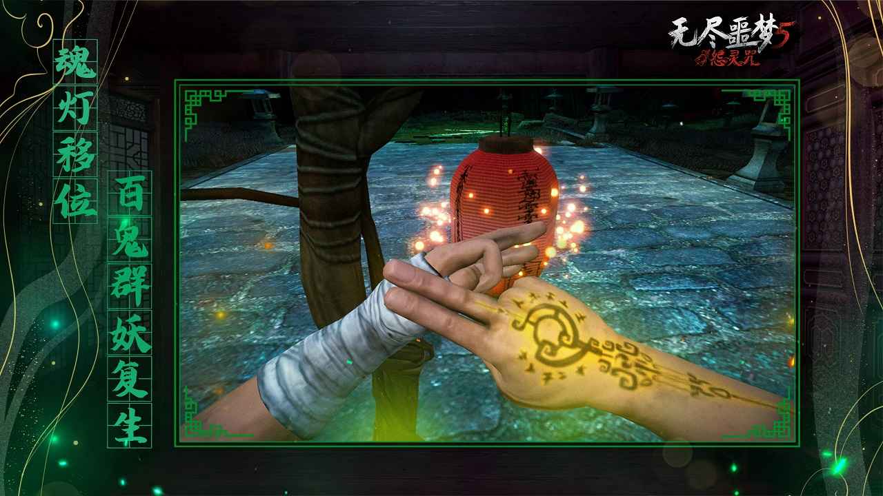 无尽噩梦5怨灵咒修改版