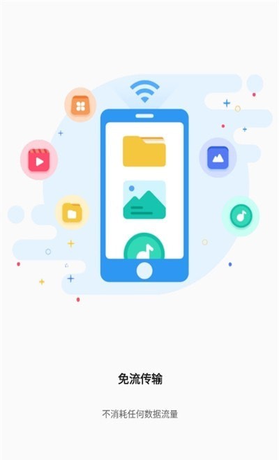 迪迪传输免费版