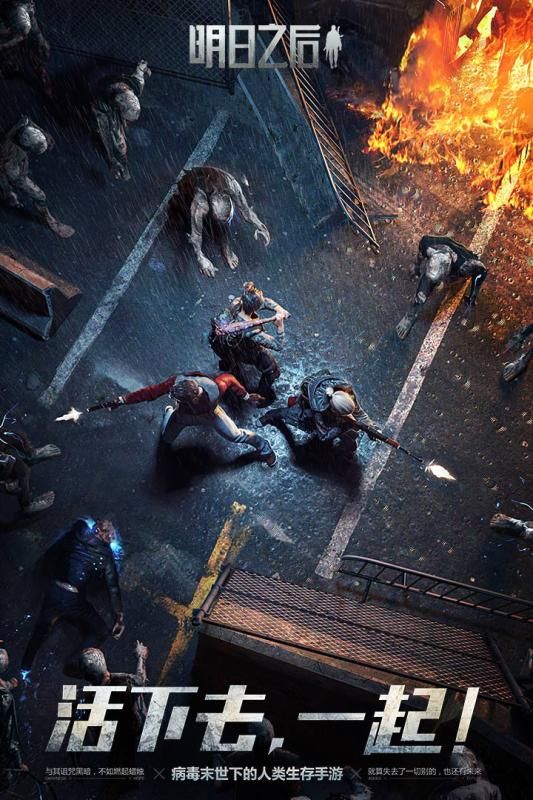 明日之后网易版