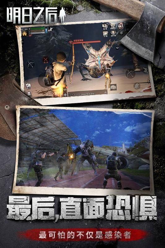 明日之后网易版