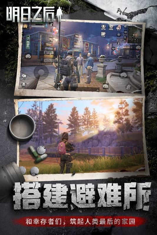 明日之后网易版