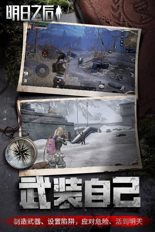 明日之后网易版