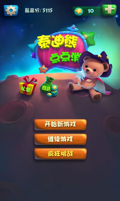 泰迪熊点点消最新版