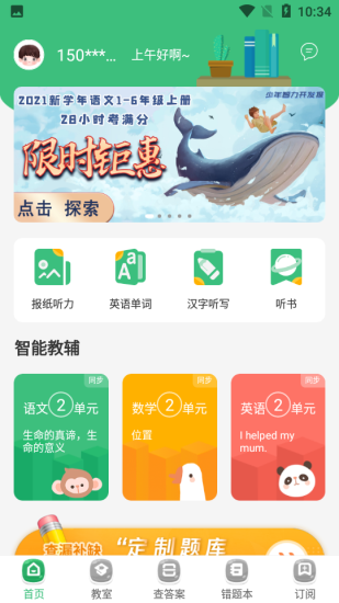 导嗒嗒报纸答案手机版