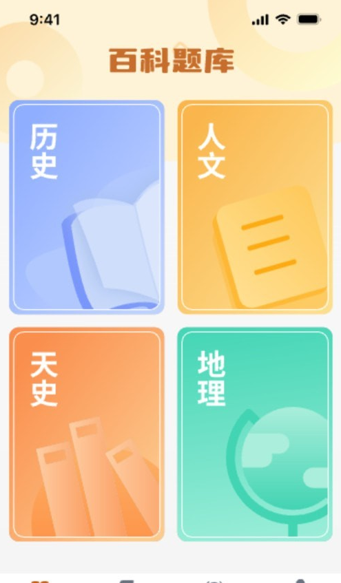 超能答题官网版