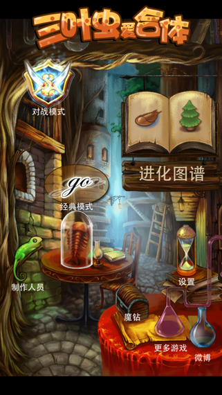 三叶虫爱合体手机版