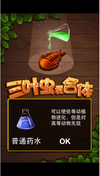 三叶虫爱合体手机版