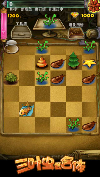 三叶虫爱合体手机版