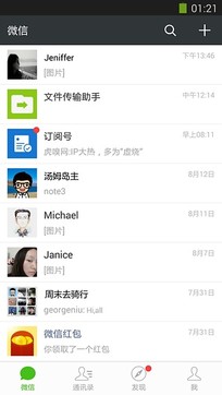 微信最新app