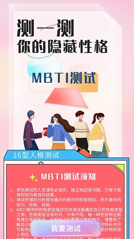 比恬心理官网版