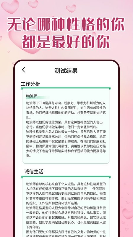 比恬心理官网版