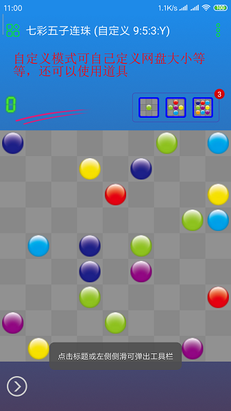 七彩五子连珠单机版