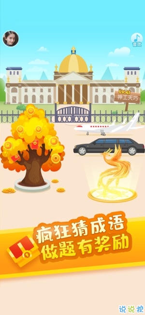 疯狂猜成语红包版