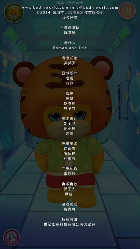 会说话的小熊官网版