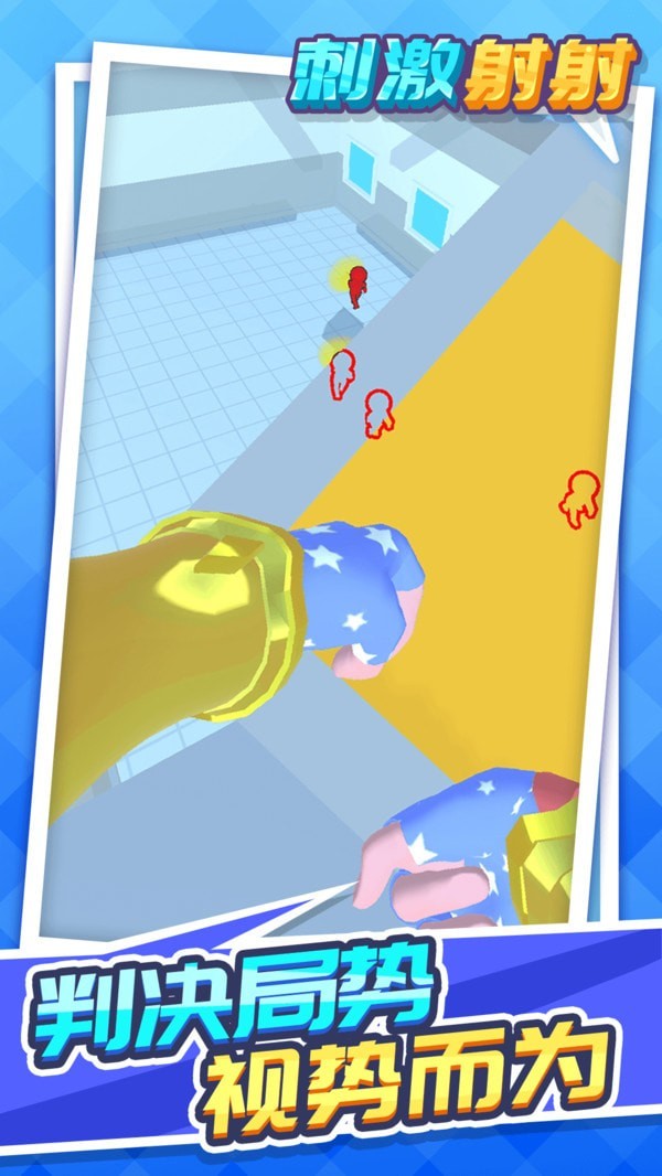 刺激射射无限金币