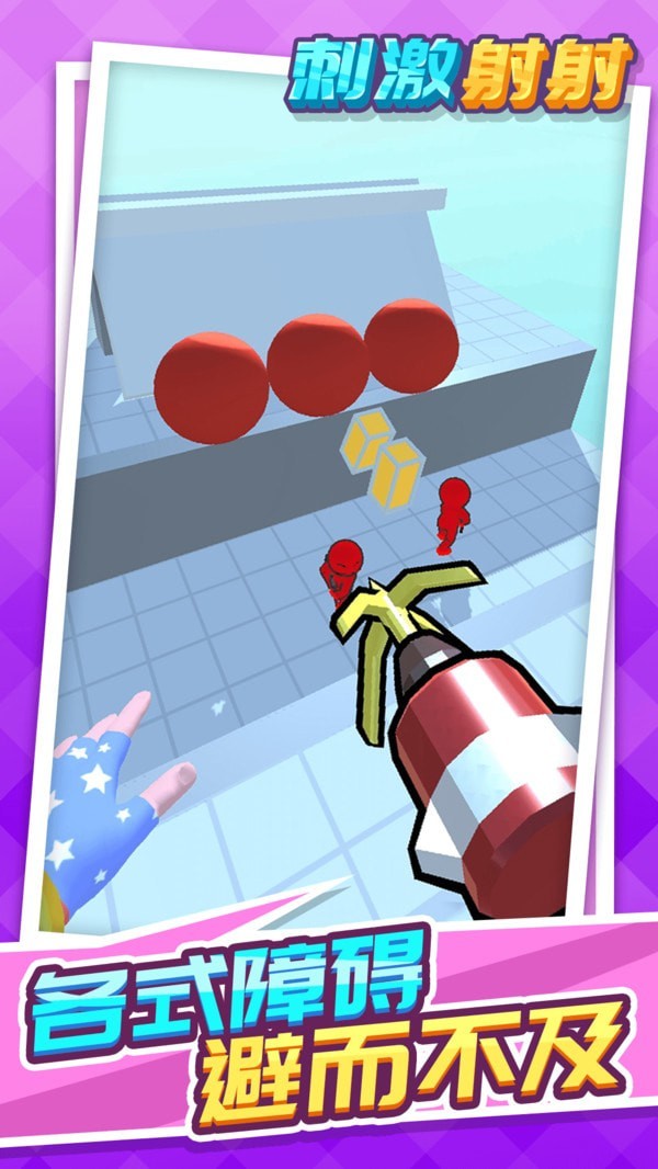 刺激射射无限金币