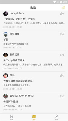 国学经典学习免费版