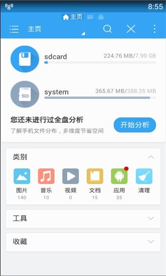 ES文件浏览器最新版