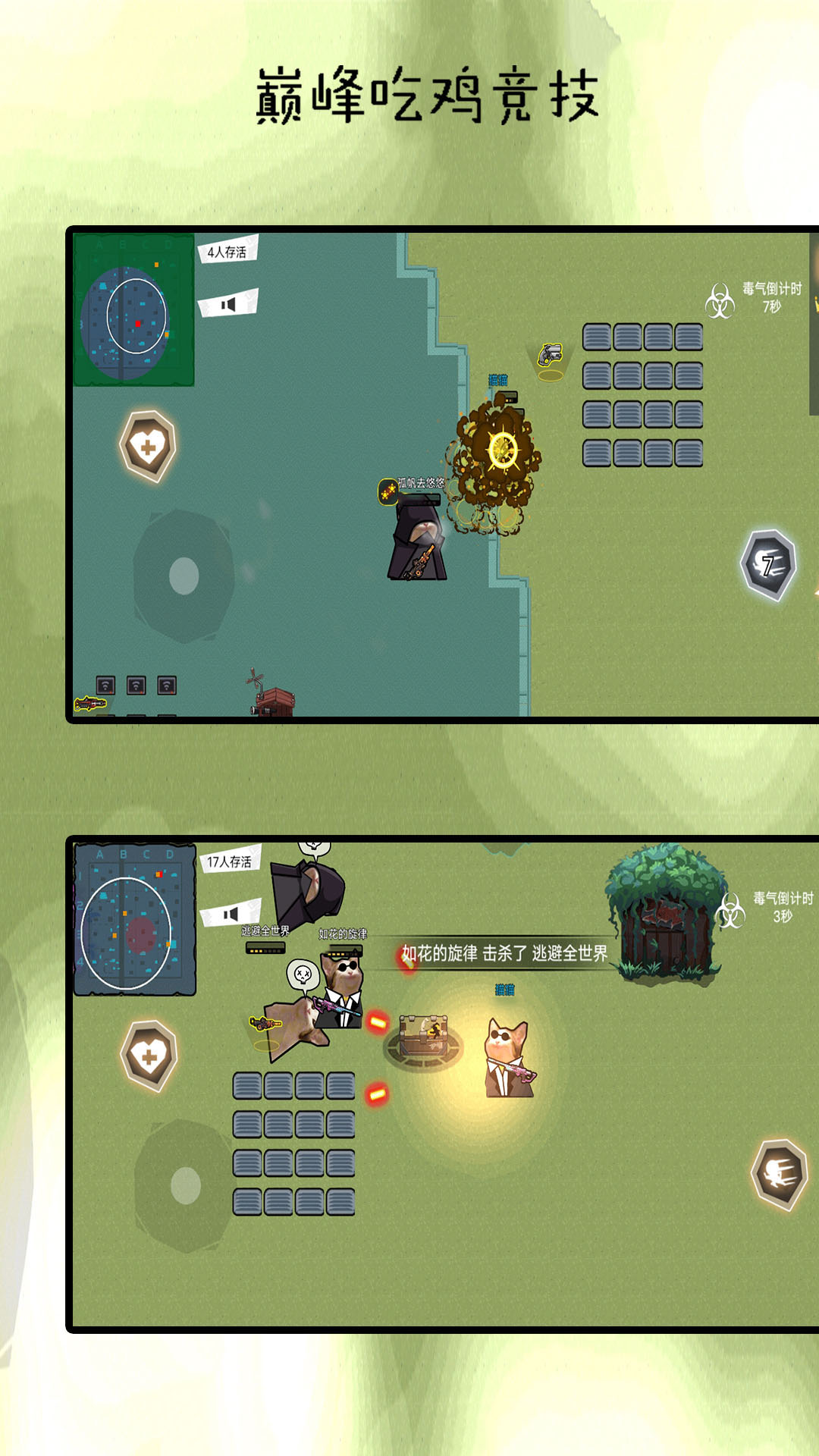 巅峰吃鸡竞赛最新版