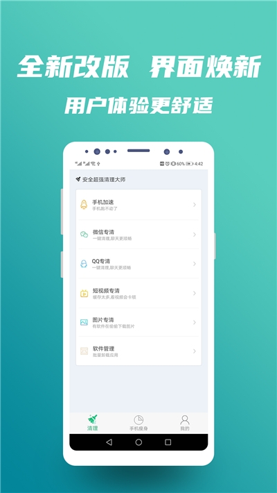 安全超强清理大师