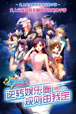 明星梦工厂女生测试版