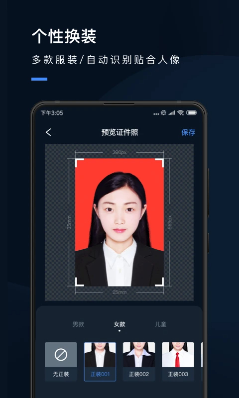 证件照研究院全新版本