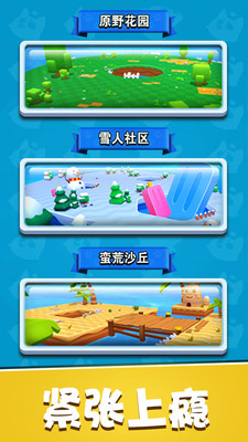 暴走碰碰球免费版