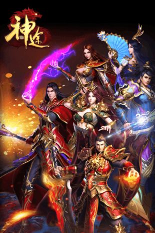 复古神途2024手游最新版