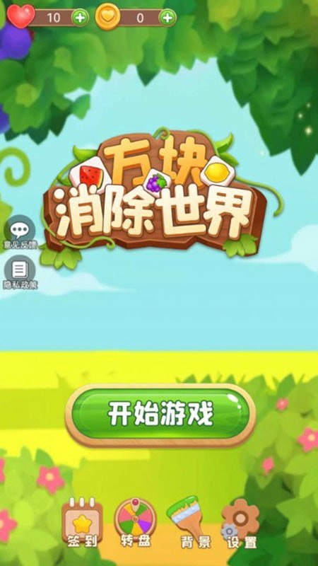 方块消除世界官网版