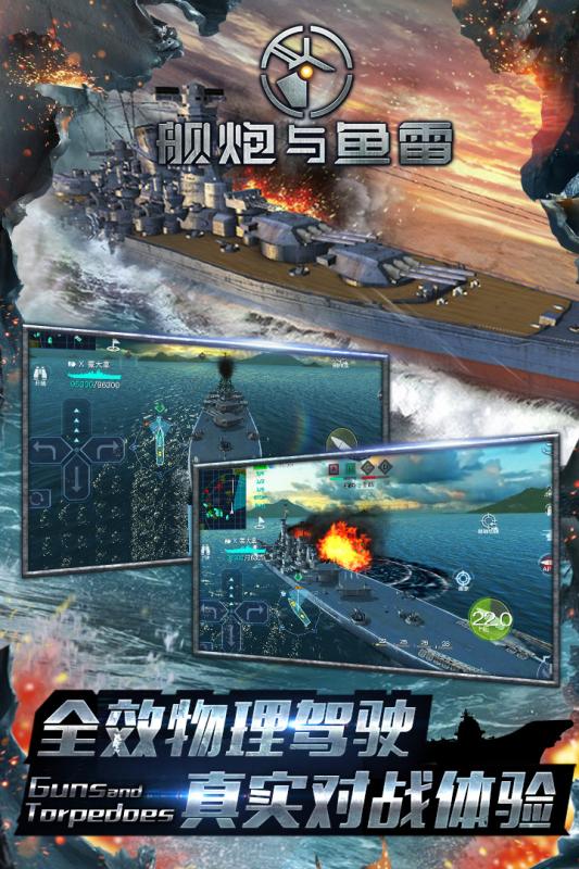 舰炮与鱼雷v1.0