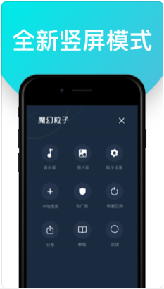 魔幻粒子最新版