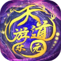 天道游乐园免费版