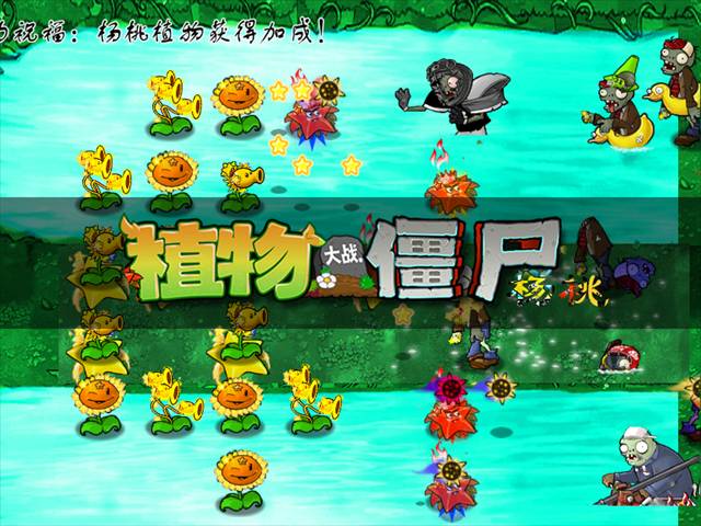 植物大战僵尸杨桃免广告版