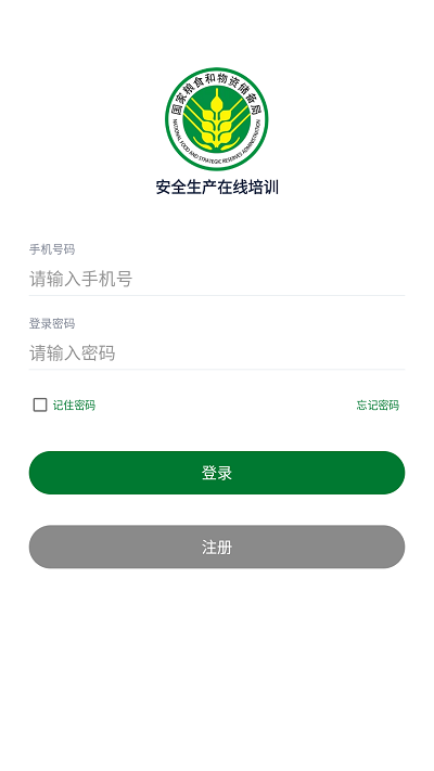安全生产在线培训最新版