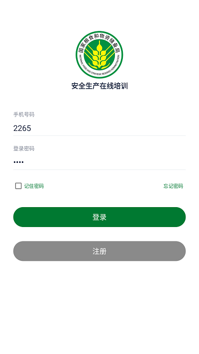安全生产在线培训最新版