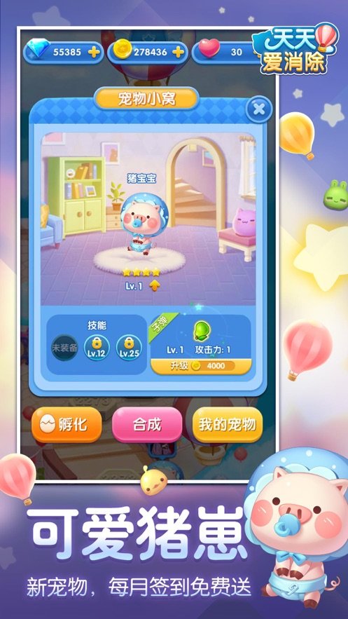 天天爱消除最新版2020