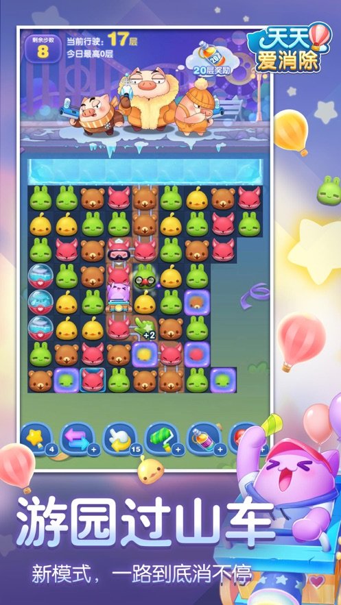 天天爱消除最新版2020