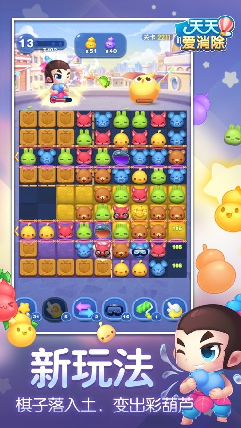 天天爱消除最新版2020