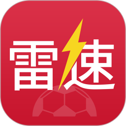 雷速体育app最新版2024