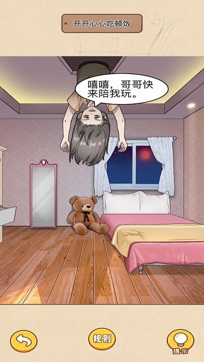 规则怪谈惊魂最新版