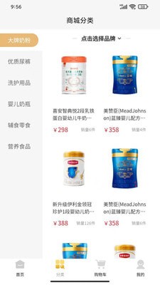 婴品快购app官网版