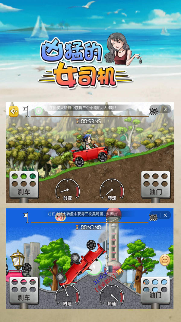 凶猛的女司机免费版