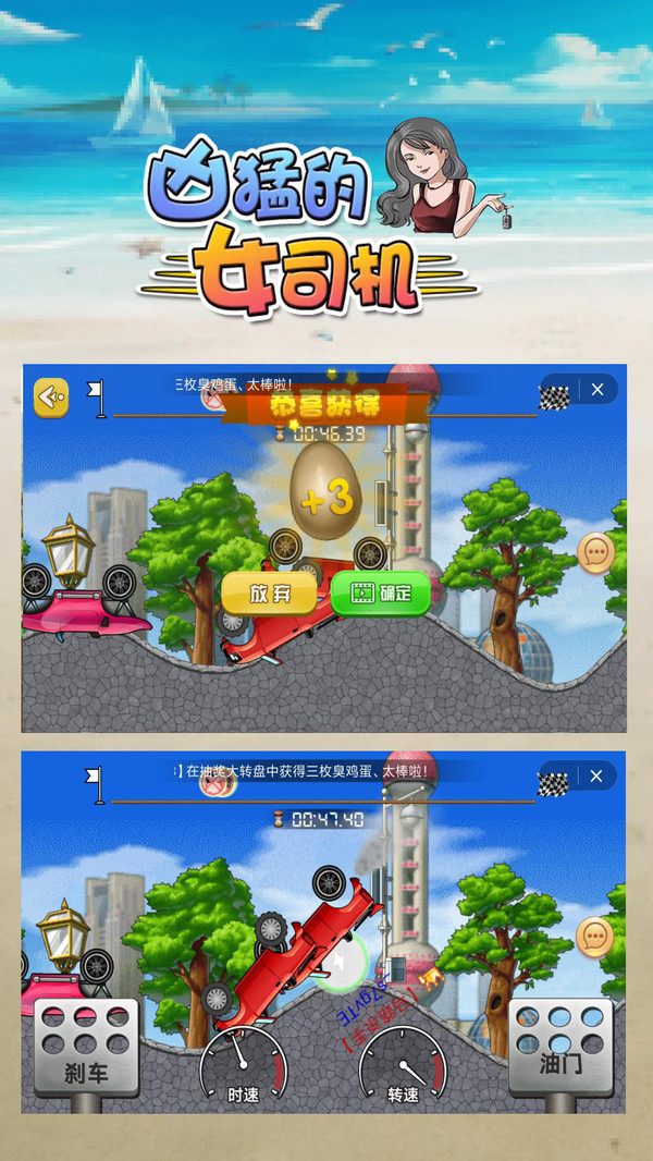 凶猛的女司机免费版