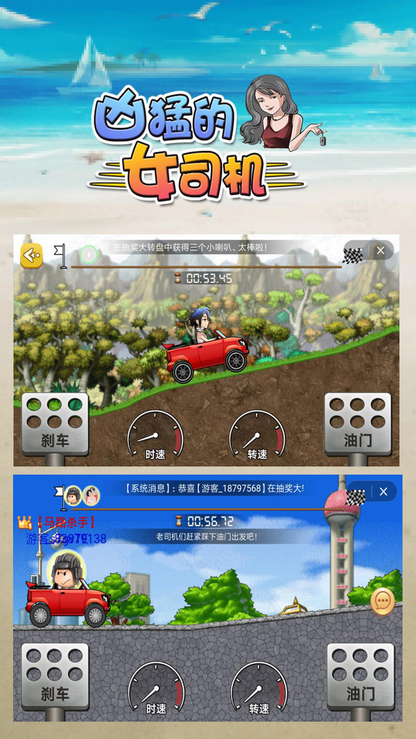 凶猛的女司机免费版