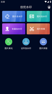 创优水印最新版
